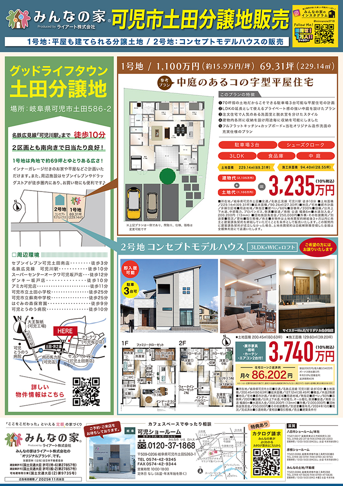 【フリーペーパー】かにさんクラブ