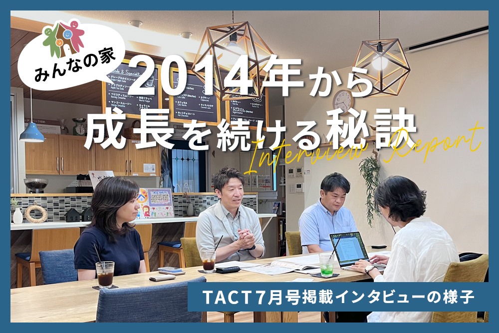 【TACT 7月号掲載】<br>弊社代表 中村<br>TACTインタビューの様子 写真