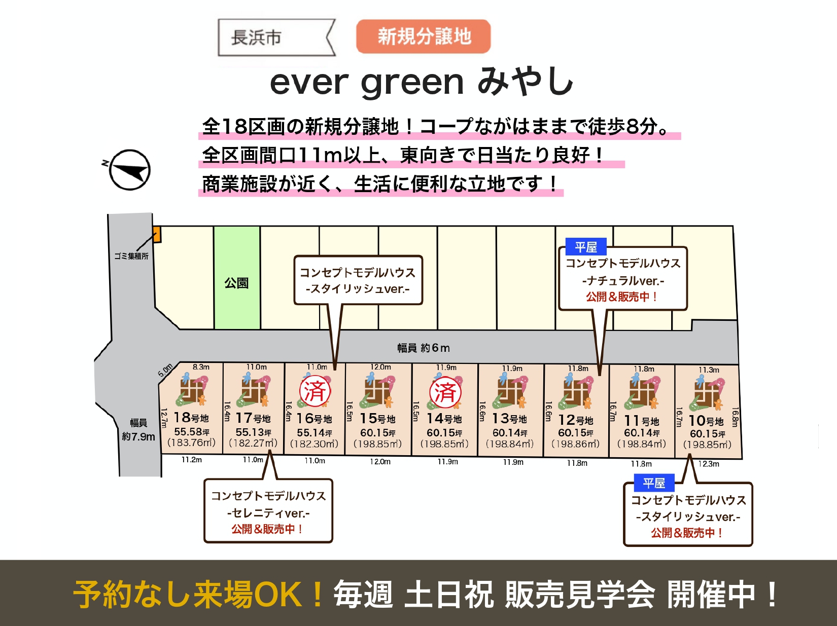 【長浜市】<br>全18区画新規分譲地内！<br>ever green みやし（2025.10.19更新）