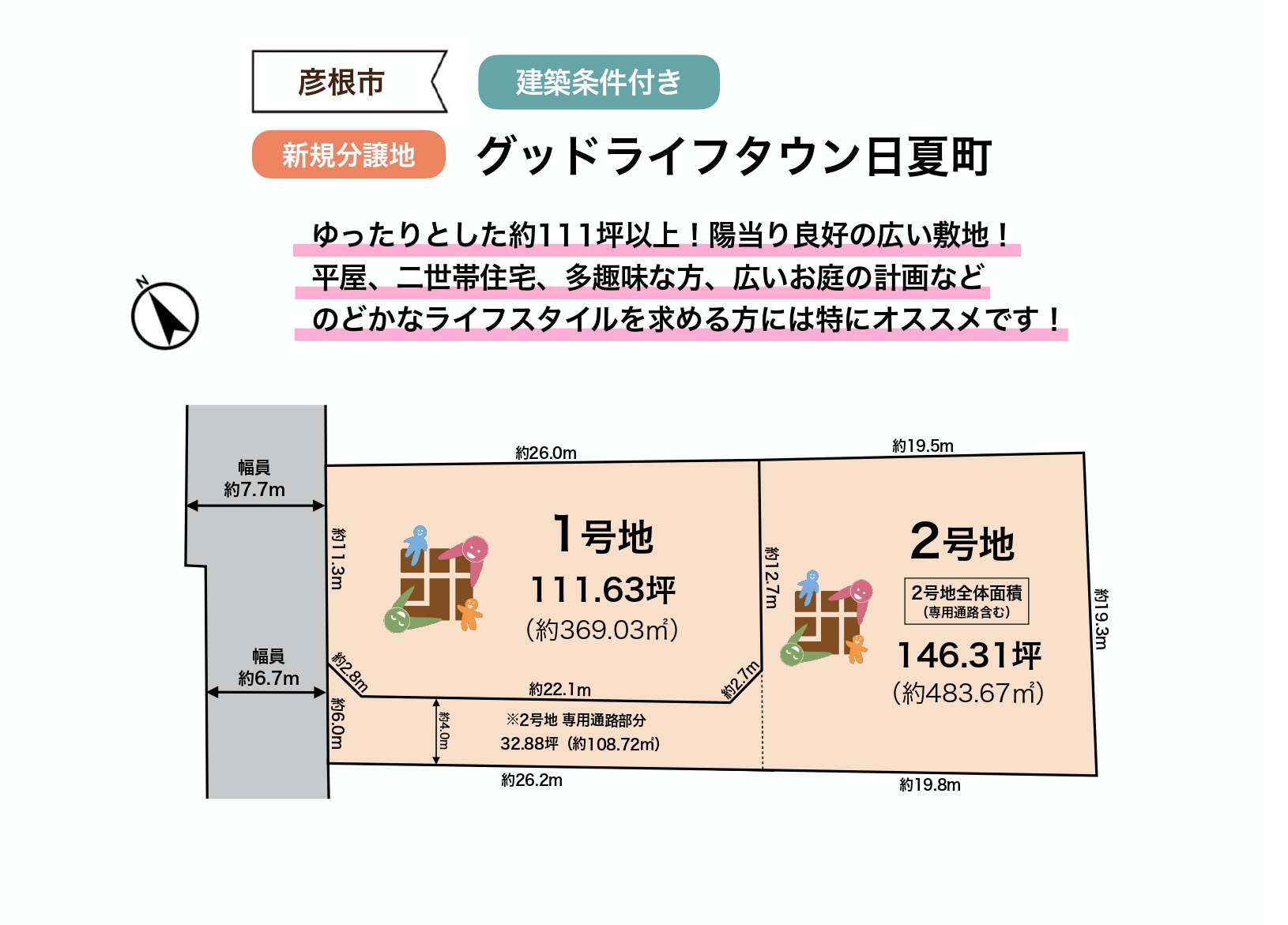 【彦根市】全2区画<br>グッドライフタウン日夏町（2025.6.30更新）