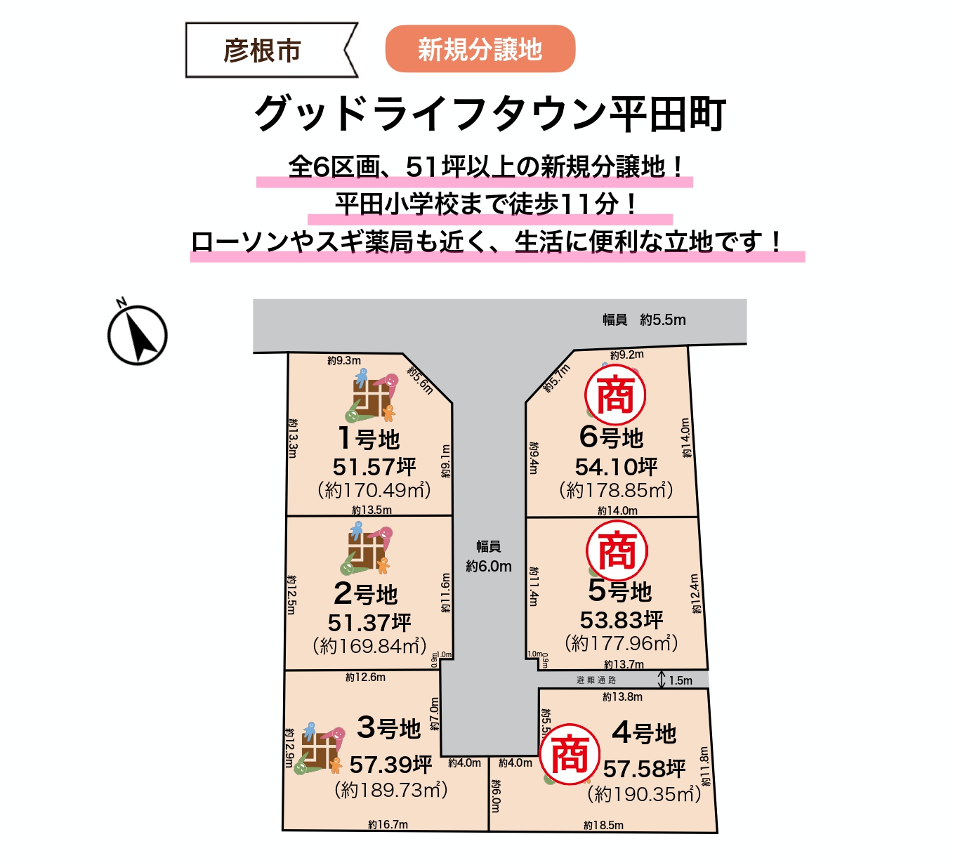 【彦根市】<br>全6区画新規分譲地！<br>グッドライフタウン平田町<br>2026年3月下旬造成工事完成予定（2025.12.26更新）