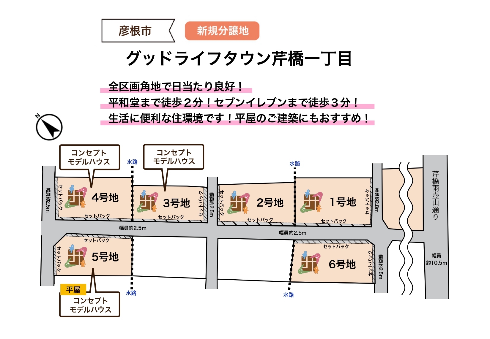 【彦根市】<br>グッドライフタウン芹橋一丁目（2025.9.9更新）