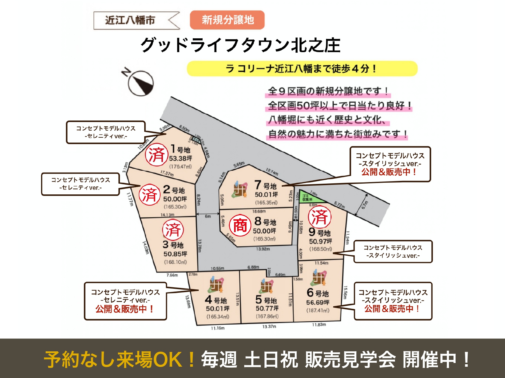 【近江八幡市】<br>全9区画新規分譲地！<br>グッドライフタウン北之庄（2025.10.25更新）