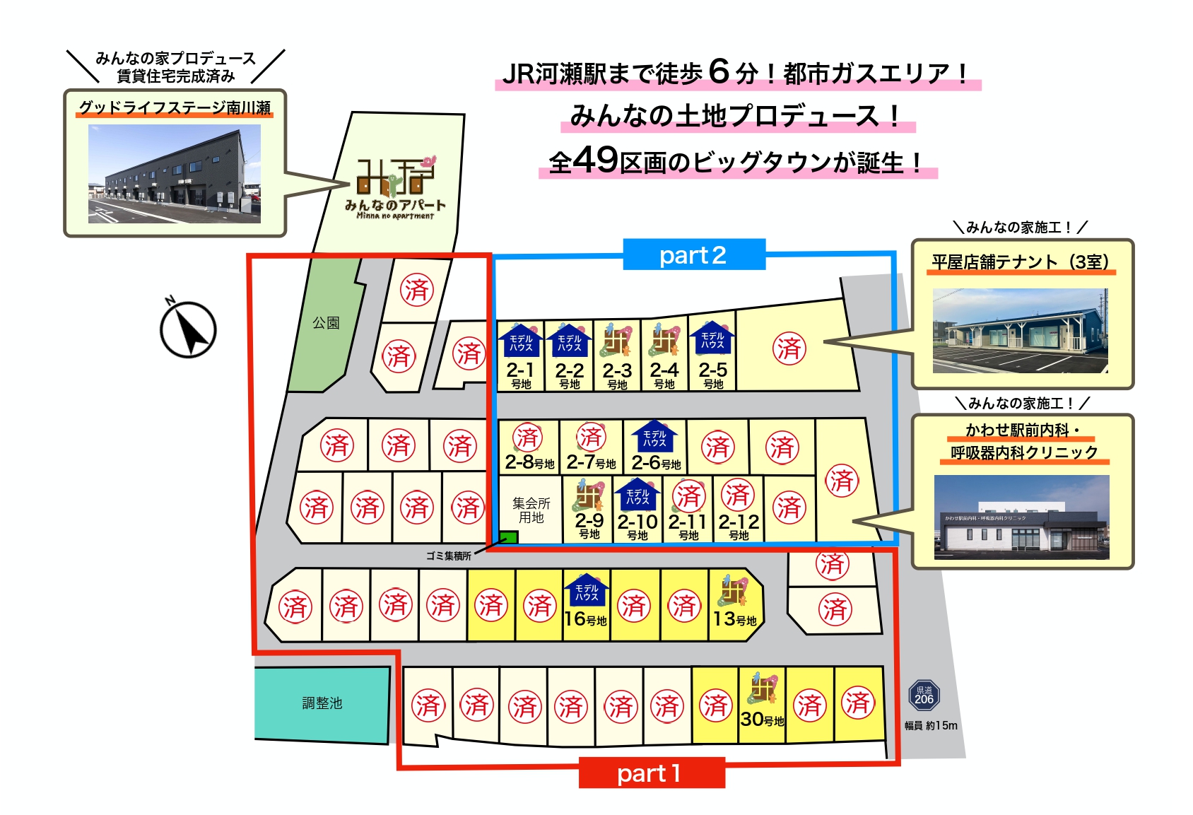 【彦根市】<br>全49区画の大型新規分譲地！<br/>グッドライフタウン南川瀬町（2025.9.9更新）