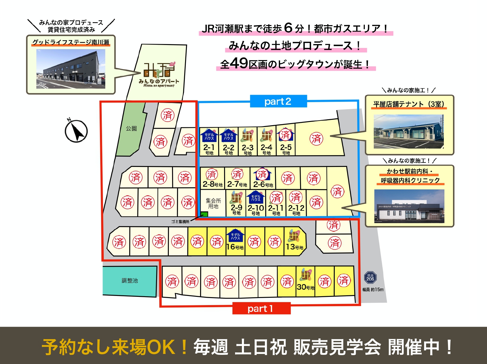 【彦根市】新価格!<br>全49区画の大型新規分譲地!<br/>グッドライフタウン南川瀬町(2025.12.26更新)