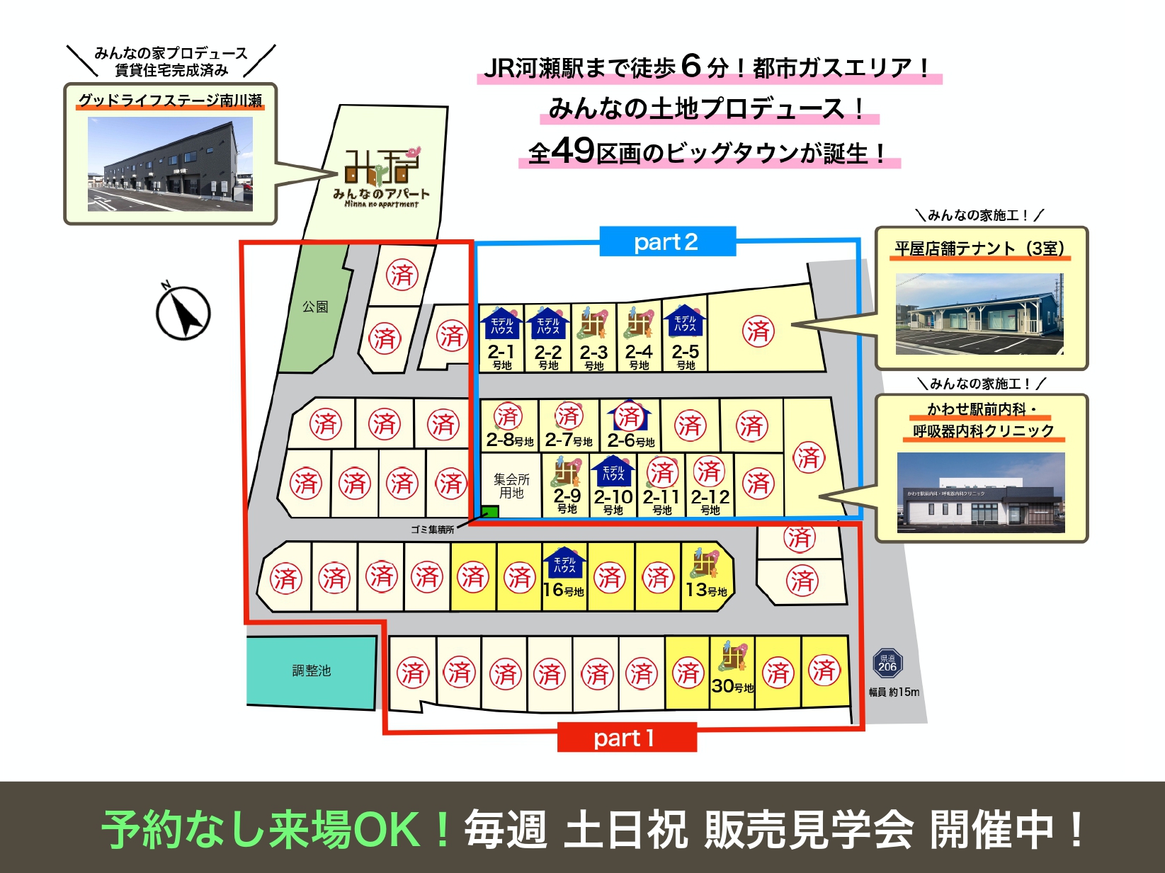 【彦根市】<br>全49区画の大型新規分譲地！<br/>グッドライフタウン南川瀬町（2025.11.3更新）