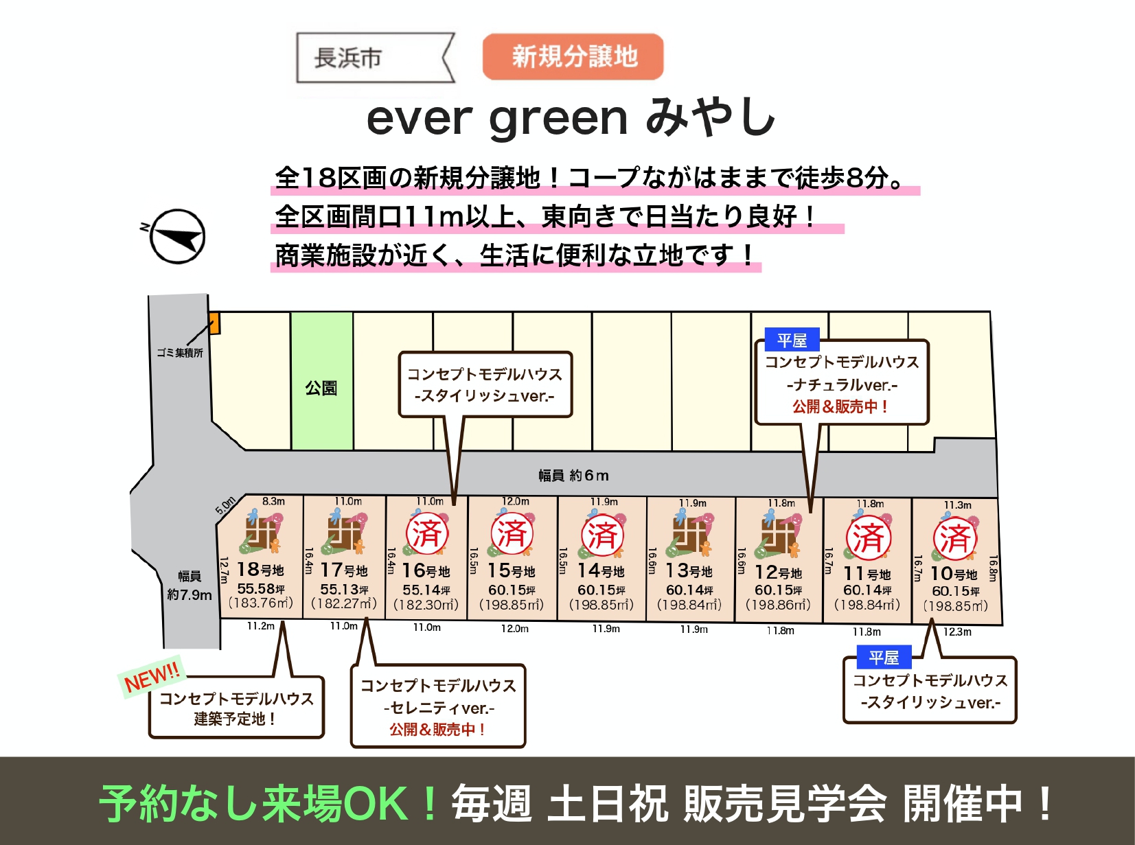 【長浜市】<br>全18区画新規分譲地内!<br>ever green みやし(2025.12.26更新)