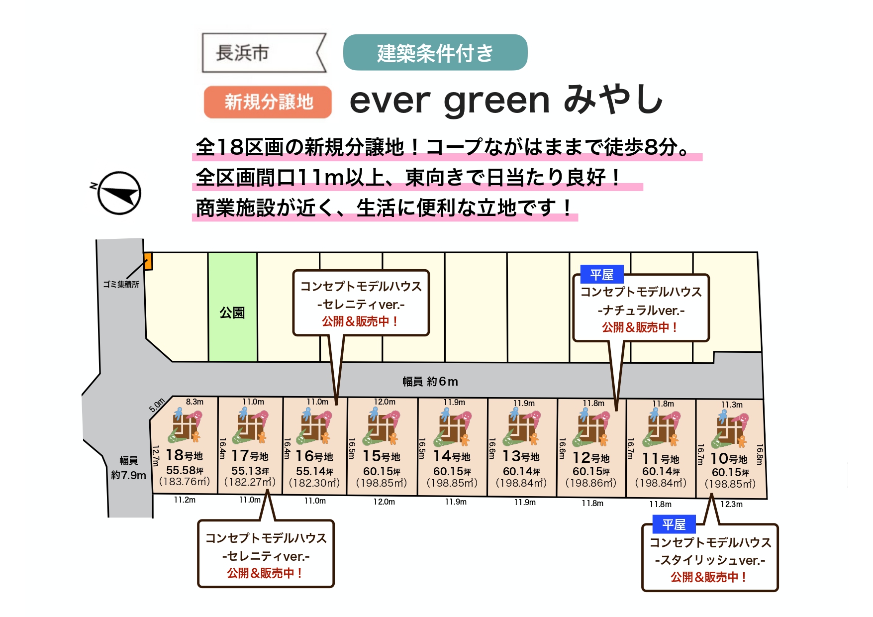 【長浜市】<br>全18区画新規分譲地内！<br>ever green みやし（2025.6.30更新）