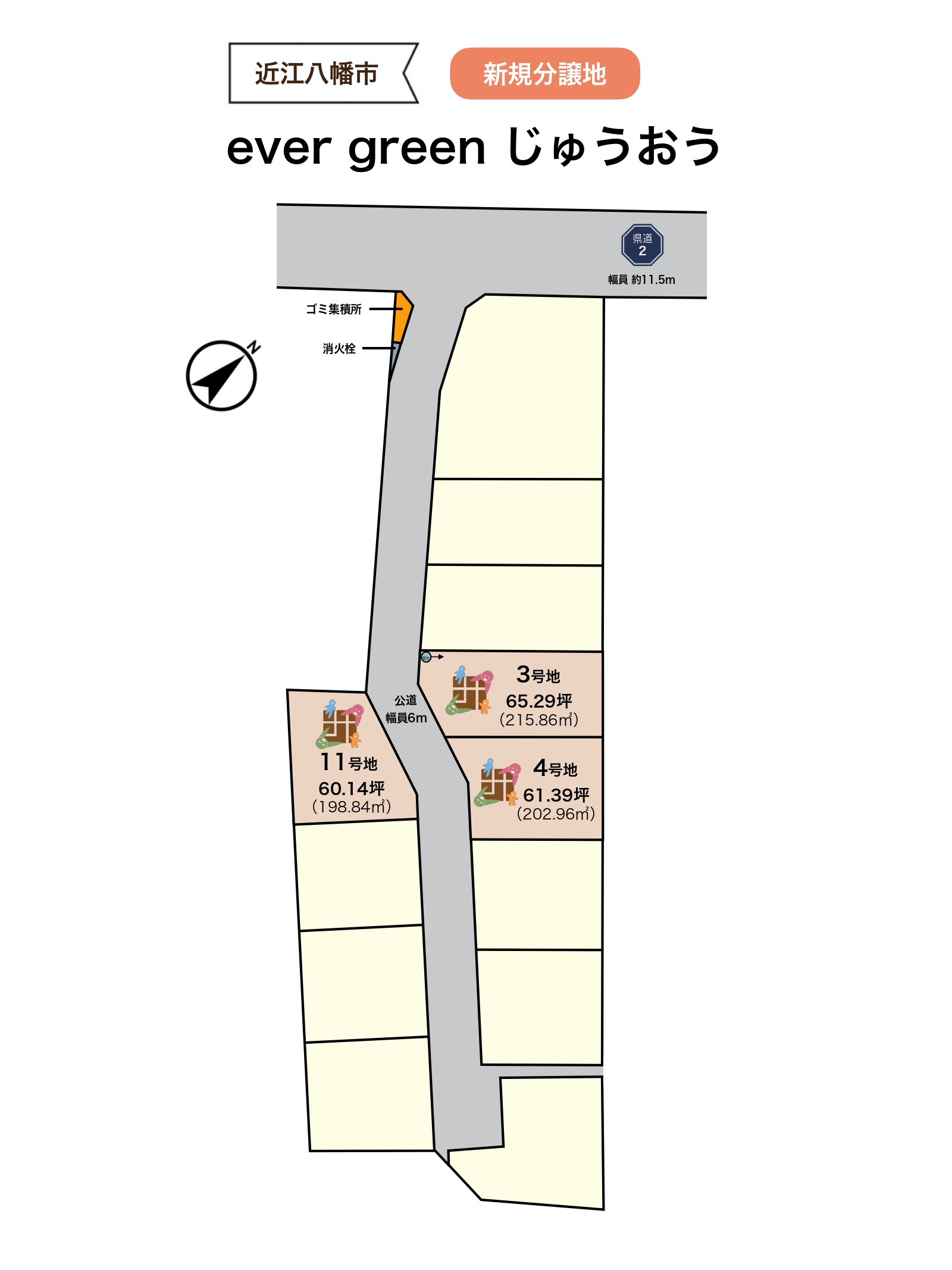 【近江八幡市】全11区画<br>ever green じゅうおう<br>（2025年11月造成完成予定）