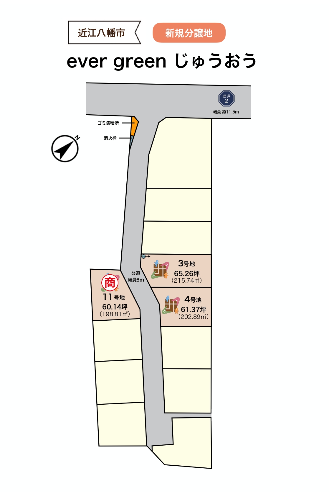 【近江八幡市】<br>全11区画新規分譲地内!<br>ever green じゅうおう<br>(2026.1.6更新)