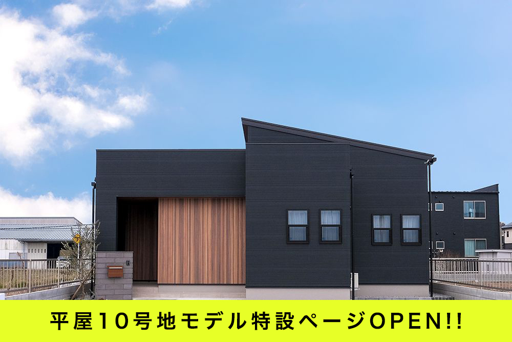 長浜市宮司町／新築戸建／平屋／10号地 写真