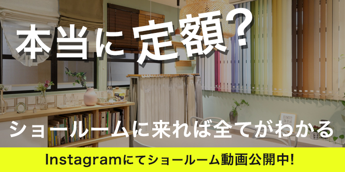 インスタグラムショールーム