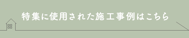 岐阜県多治見市K様邸