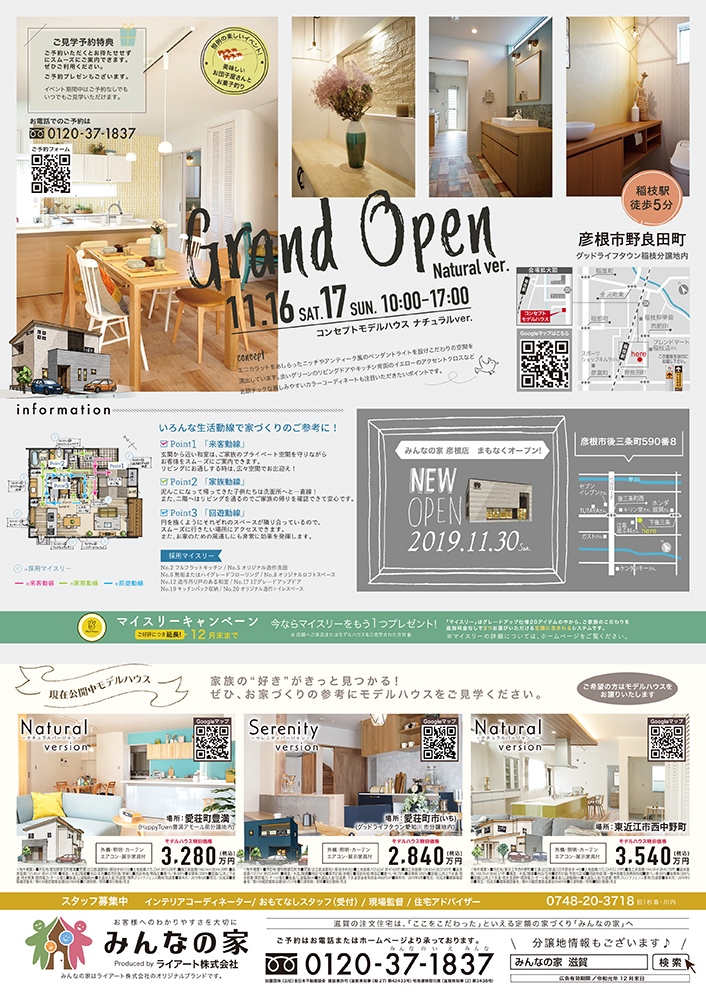 稲枝コンセプトモデルハウス♯17　-彦根市-