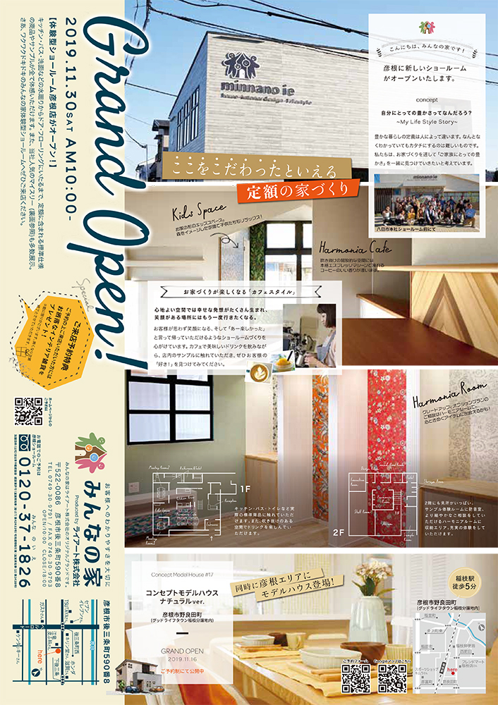 体験型ショールーム彦根店　GRAND OPEN！！