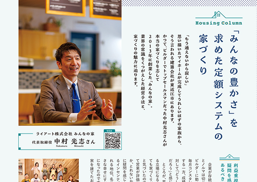 【弊社代表 中村が取材を受けました】<br>・注目の企業を紹介！<br>・SDGsに取り組む企業<br>・全国紙の<br>　「ブルズビジネス」<br>　地域密着工務店特集 写真
