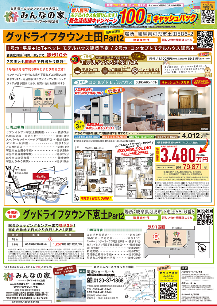 【フリーペーパー】かにさんクラブ