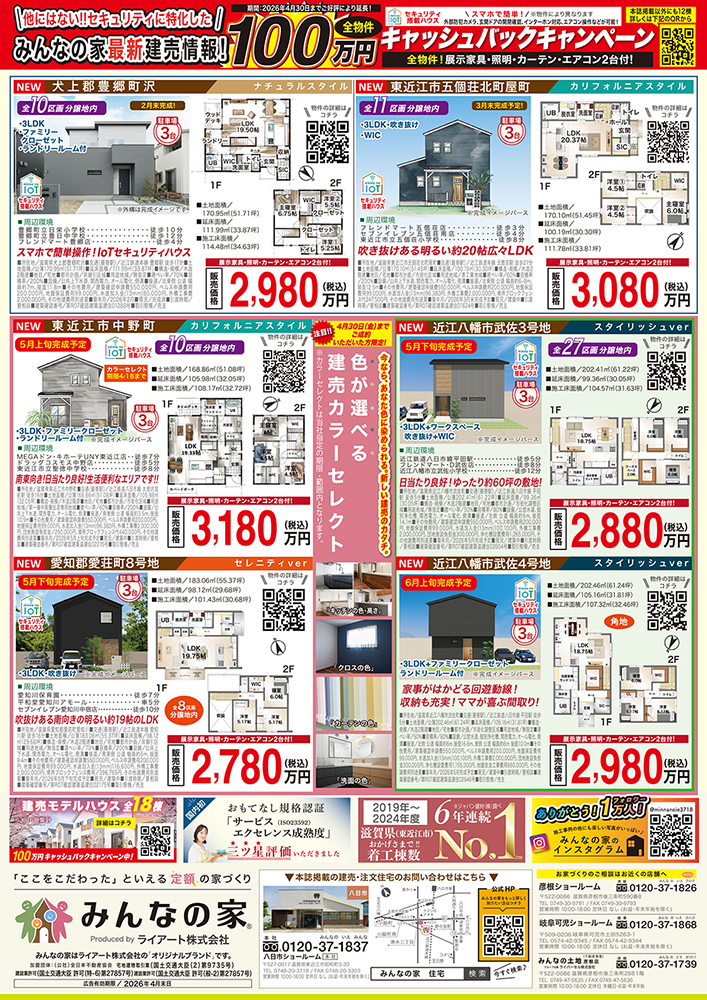 【最新情報お見逃しなく】<br>・滋賀エリア(オウティ・こんき)<br>・岐阜エリア(Kanisan)