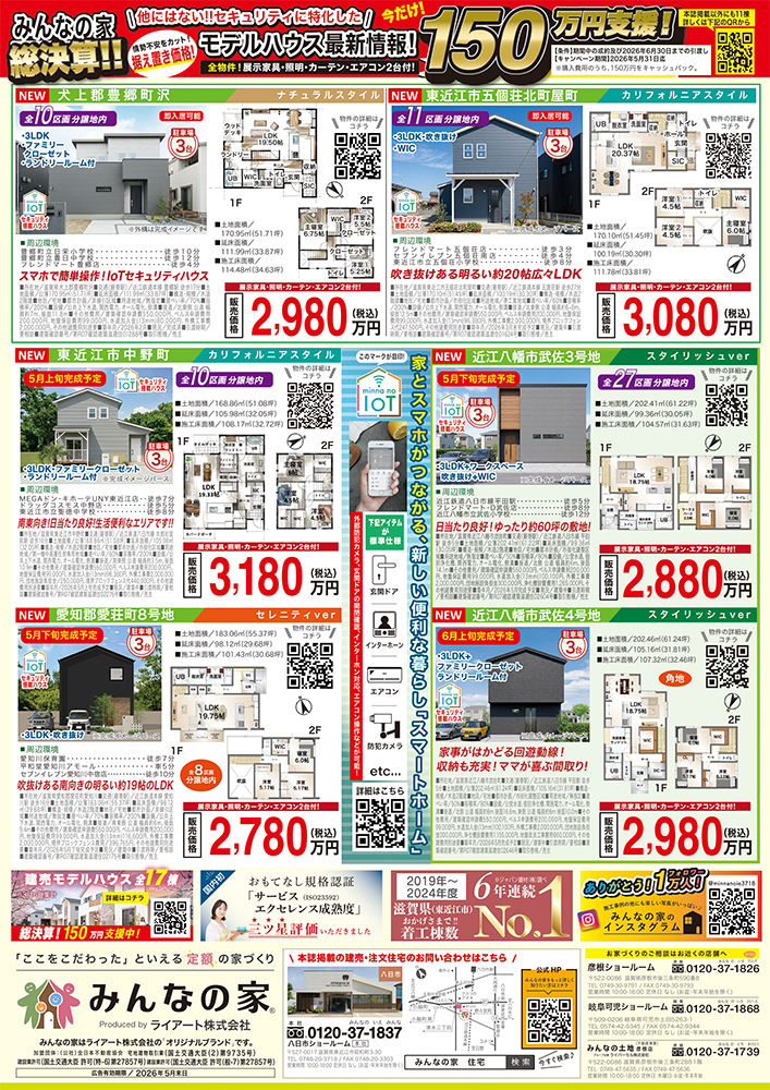 【最新情報お見逃しなく】<br>・滋賀エリア(オウティ・こんき)<br>・岐阜エリア(Kanisan)
