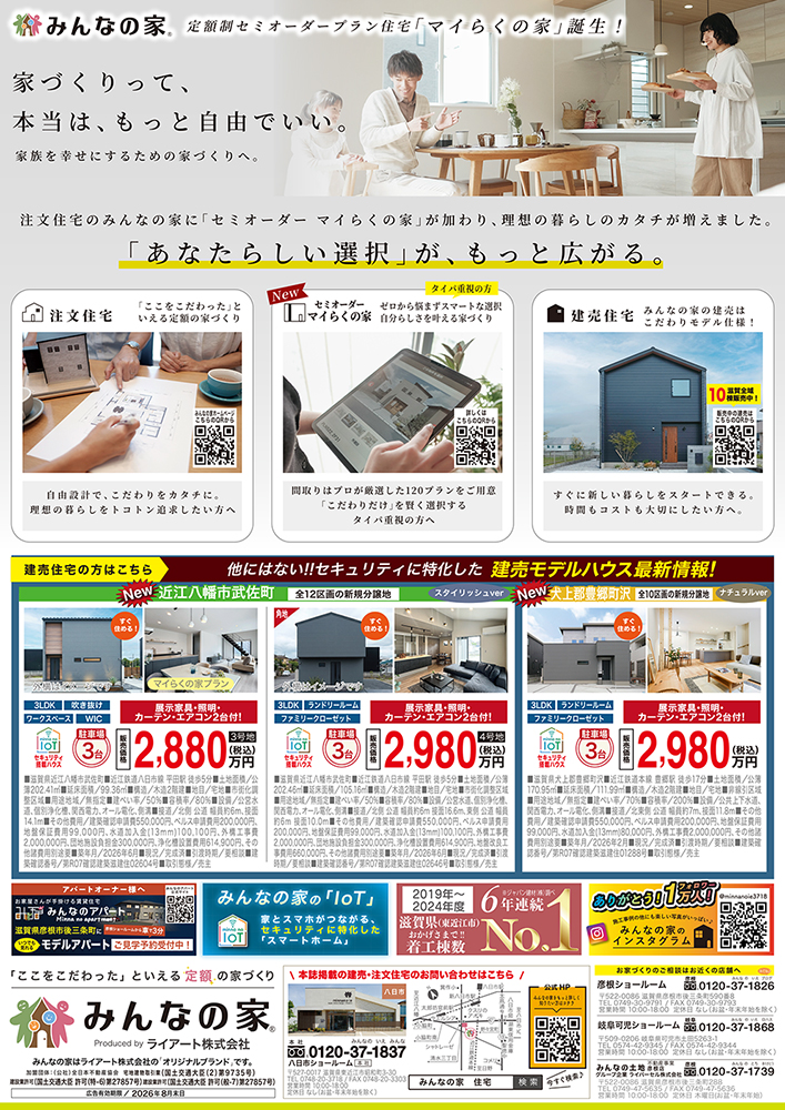 【最新情報お見逃しなく】<br>・滋賀エリア(オウティ・こんき)<br>・岐阜エリア(Kanisan)