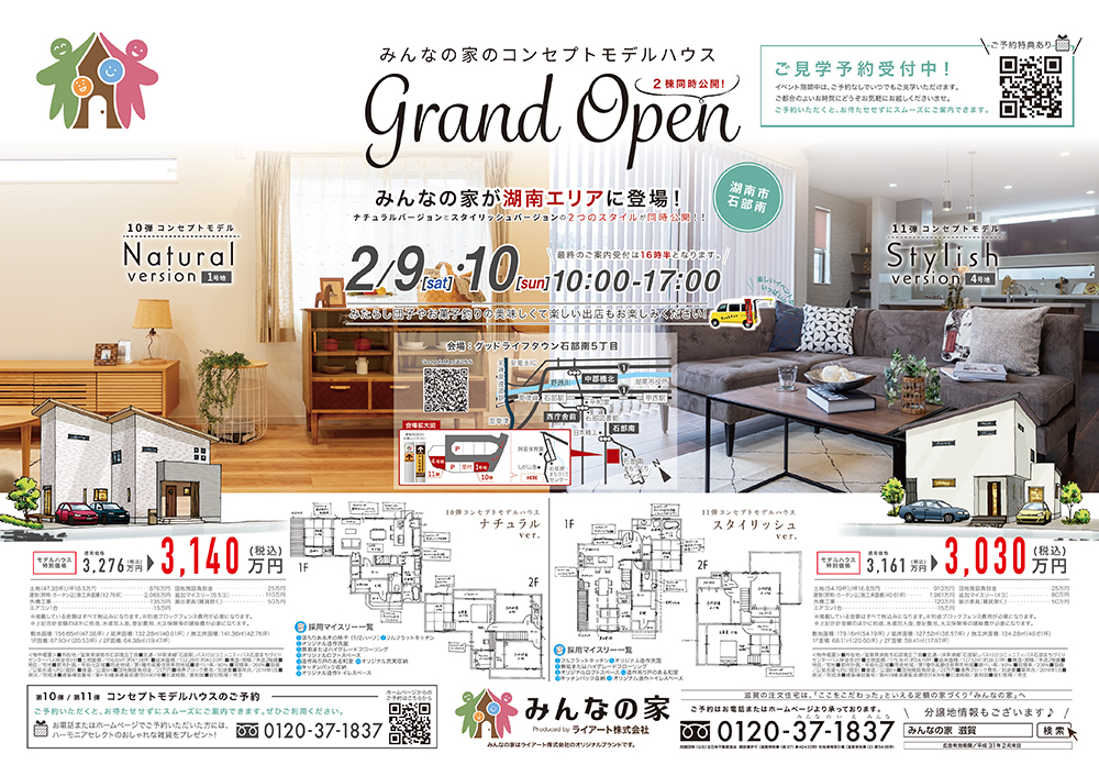 石部コンセプトモデルハウス#10・11　-湖南市-