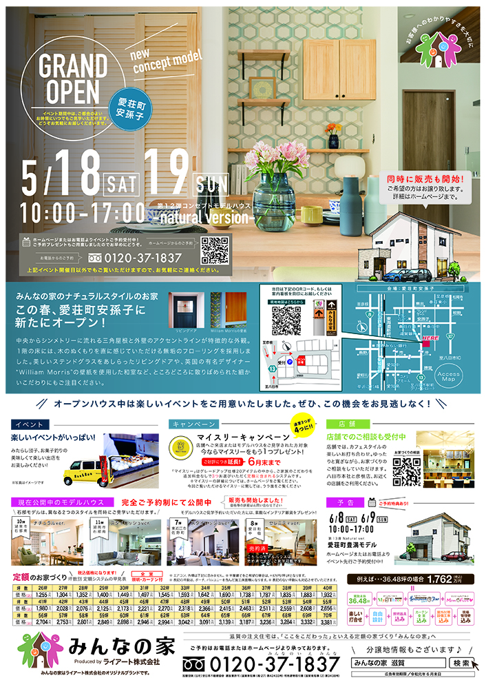 安孫子コンセプトモデルハウス#12　-愛荘町-