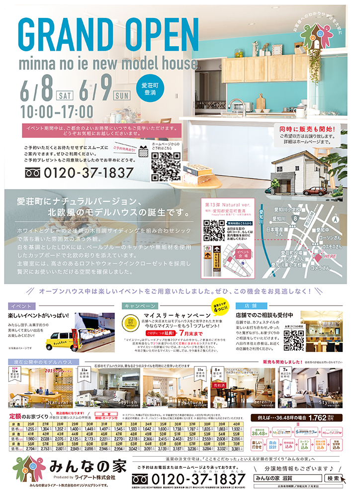豊満コンセプトモデルハウス#13　-愛荘町-