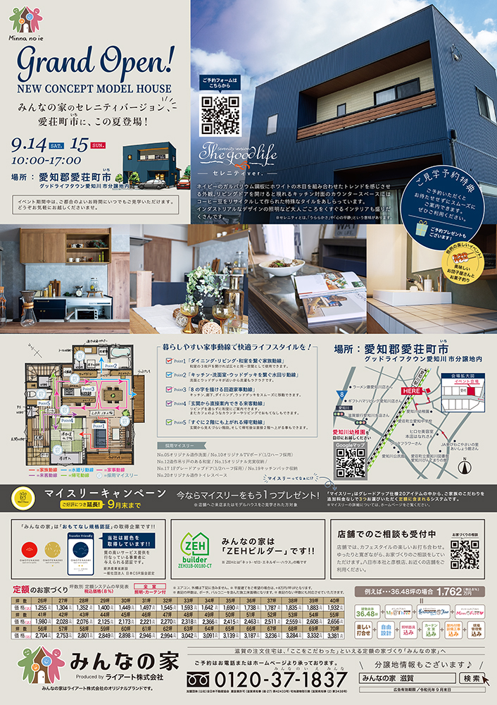 市 (いち) コンセプトモデルハウス♯15　-愛荘町-