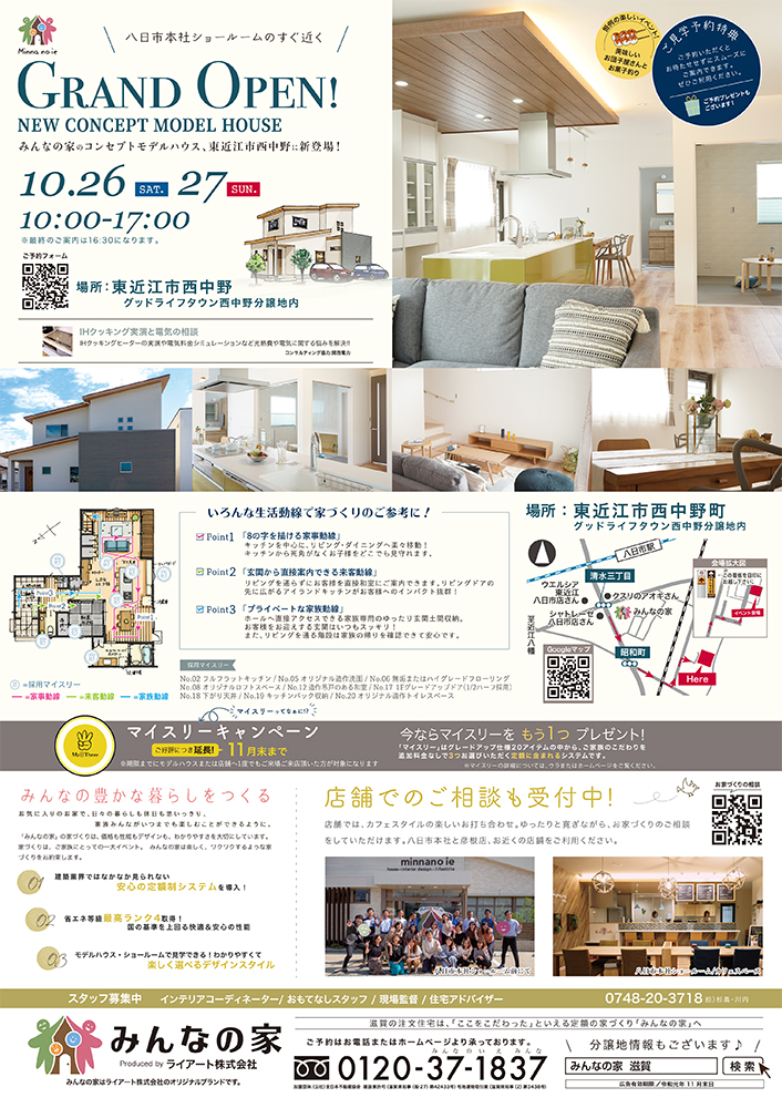 西中野コンセプトモデルハウス♯16　-東近江市-