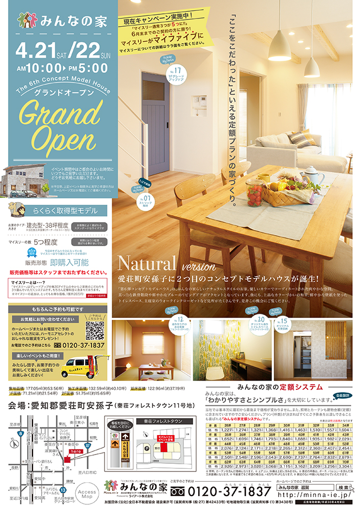 安孫子コンセプトモデルハウス#6　-愛荘町-