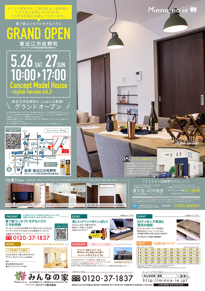 佐野コンセプトモデルハウス#7　-東近江市-