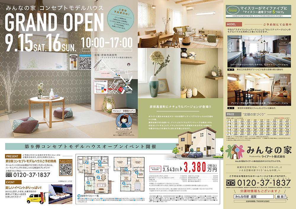 高宮コンセプトモデルハウス#9　-彦根市-