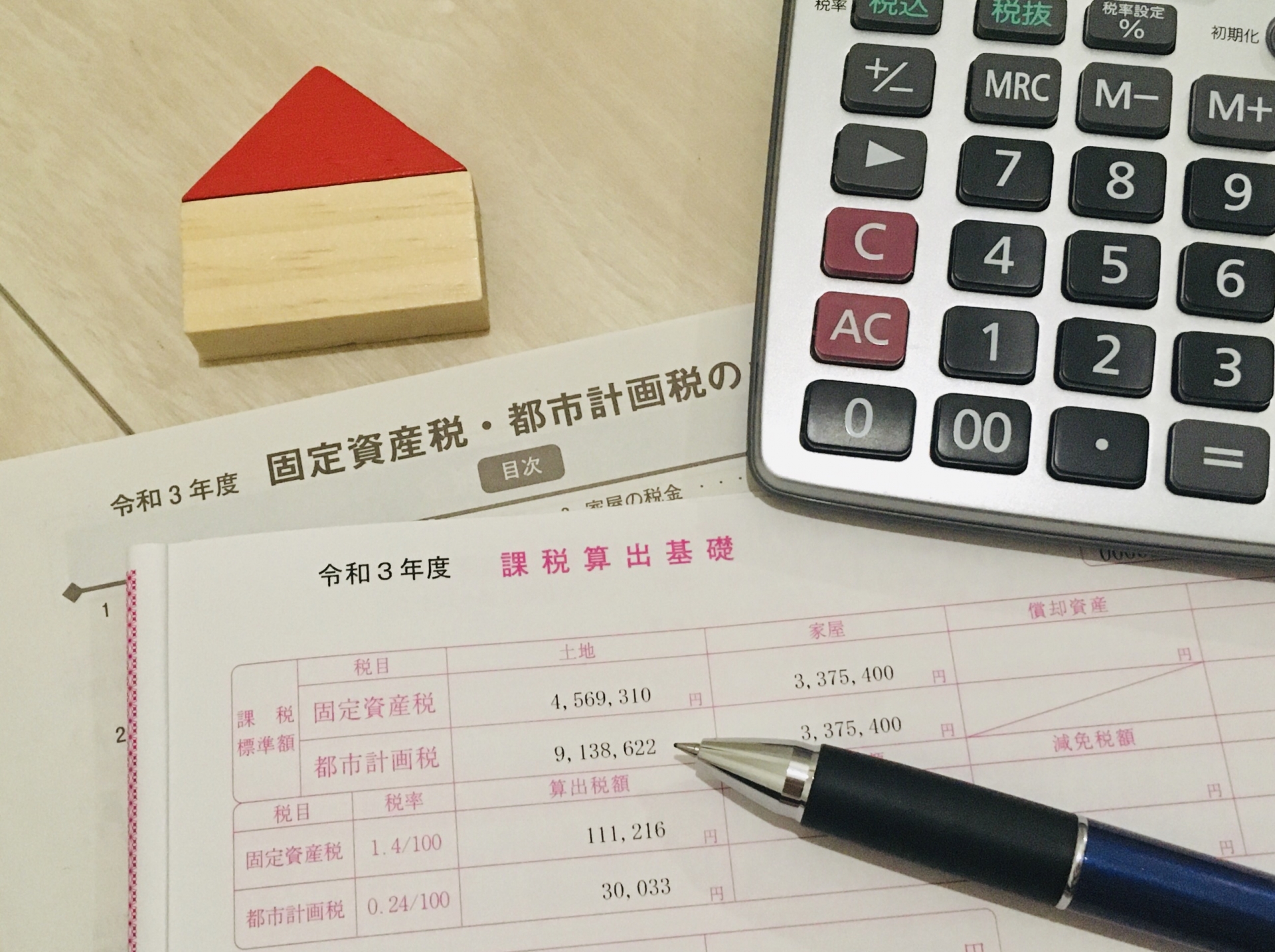 【お金】【ファイナンスコラム】住宅取得時にかかる税金『固定資産税・都市計画税編』