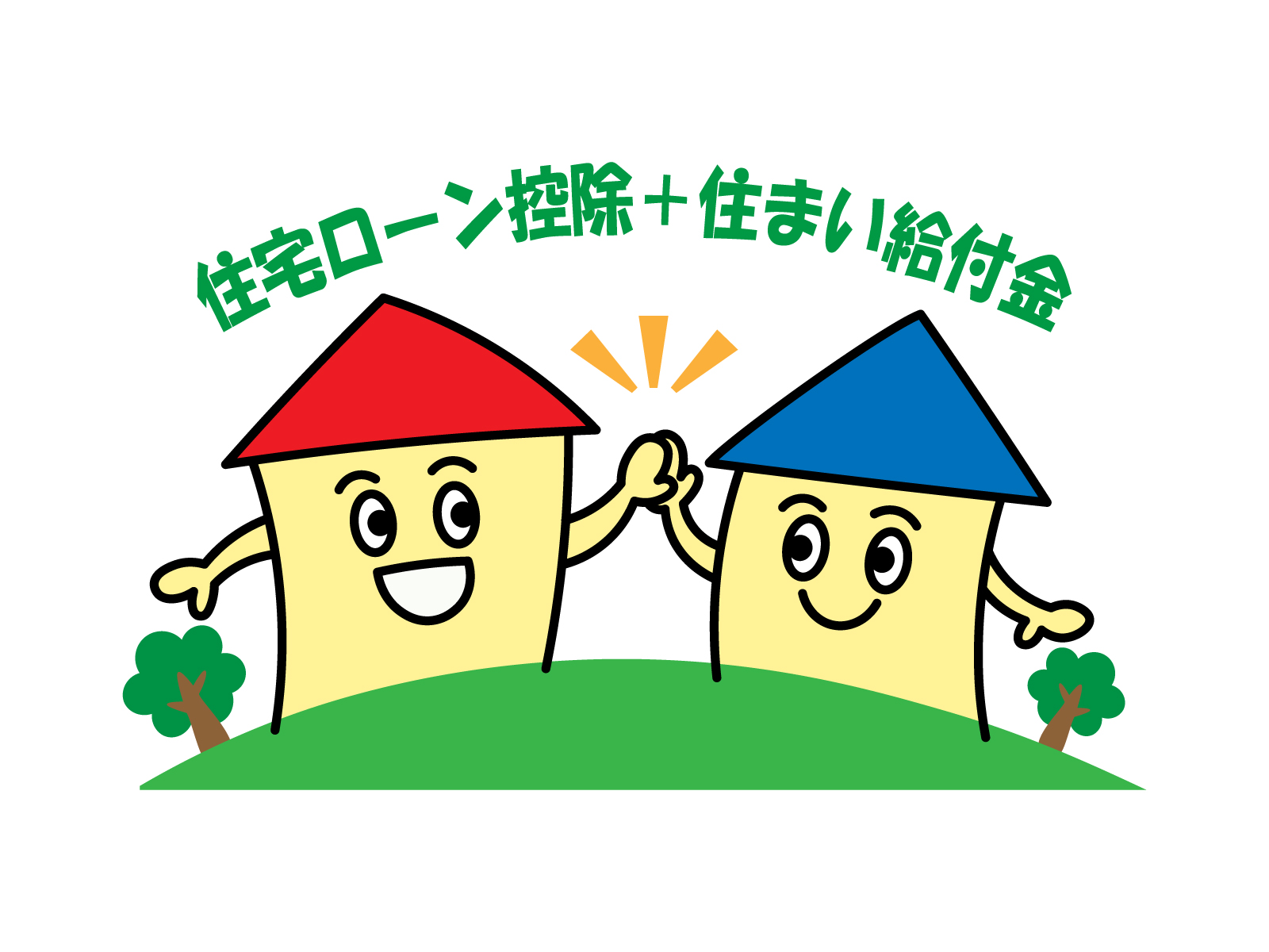 【ファイナンス】すまい給付金について