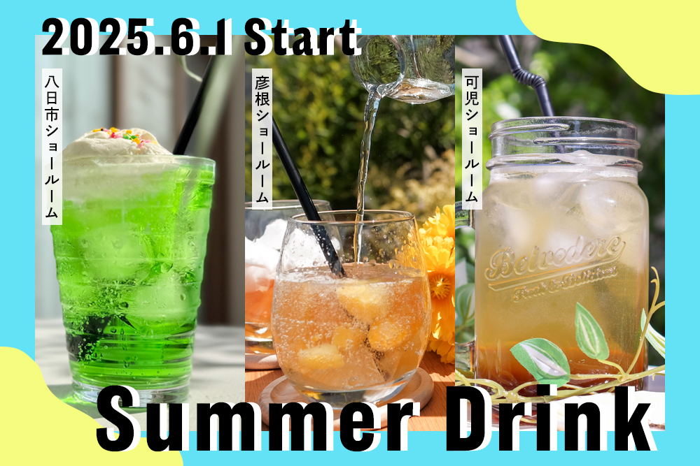 6/1(日)から開始♪<br>各店舗 夏限定ドリンクのご紹介！