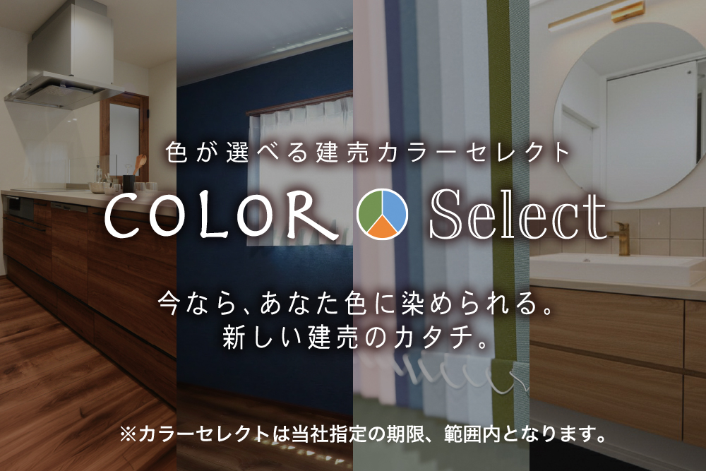 新しい建売のカタチ！！<br>☆色が選べる！建売カラーセレクト☆<br>滋賀エリアで販売中！！ 写真