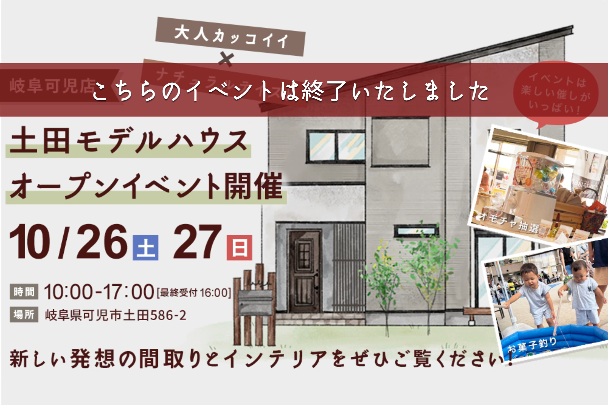 ■土田コンセプトモデルハウス第3弾<br>2024年10月26日(土)・27日(日)<br>オープンイベントのレポートを掲載しました♬