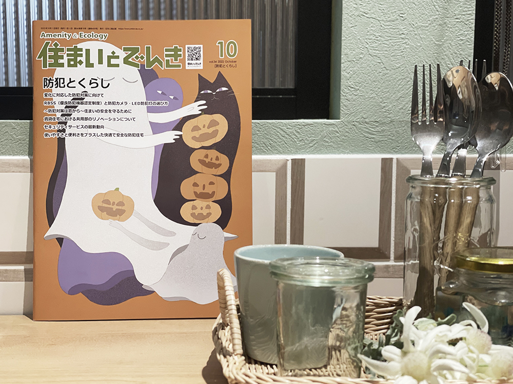 関西電力様発刊の雑誌「住まいとでんき」にみんなの家が掲載されました！