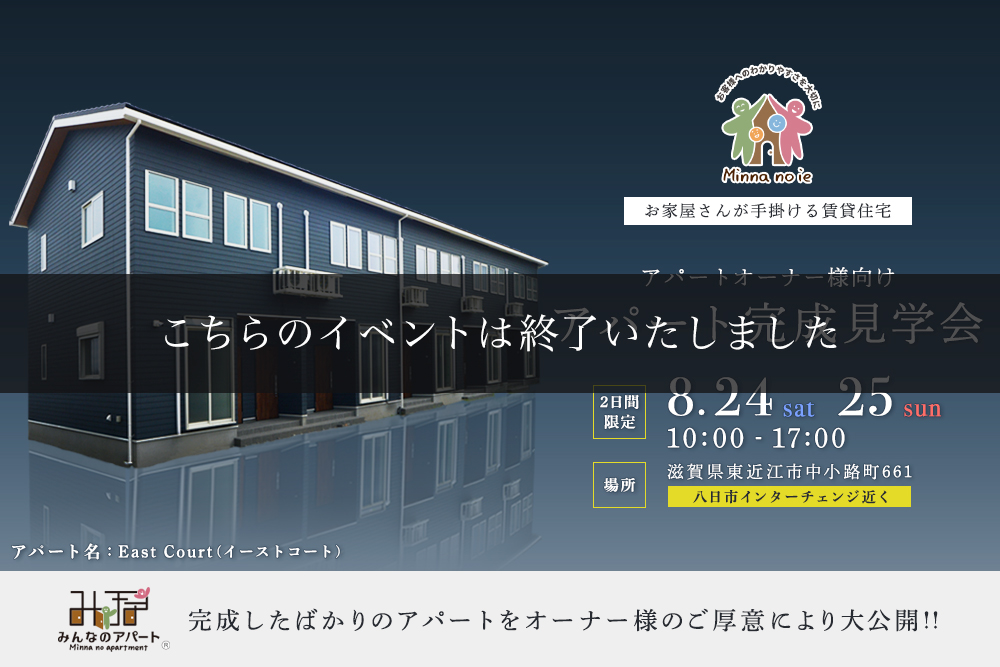 ■後三条モデルアパート完成見学会<br>2024年8月24日(土)・25日(日)<br>イベントレポートを掲載しました♬