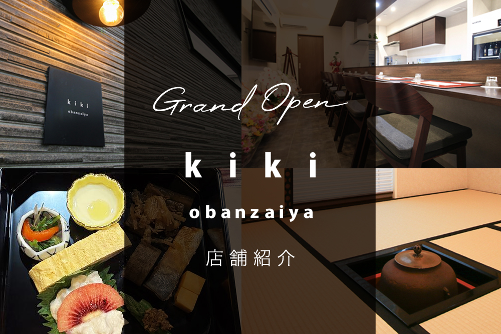 【小料理屋】<br>滋賀県彦根市（稲枝駅徒歩約10分）、平屋の店舗を新築いたしました！おばんざいやkiki（キキ）様 写真