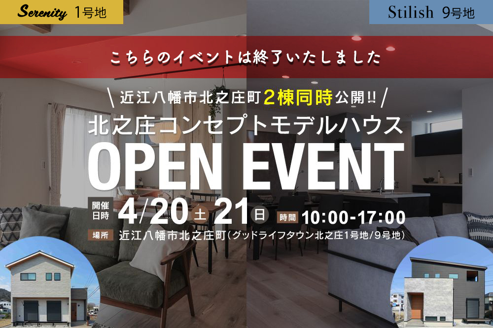 ■北之庄コンセプトモデルハウス#24#25 <br>2024年4月20日(土)・21日(日)<br>オープンイベントのレポートを掲載しました♬