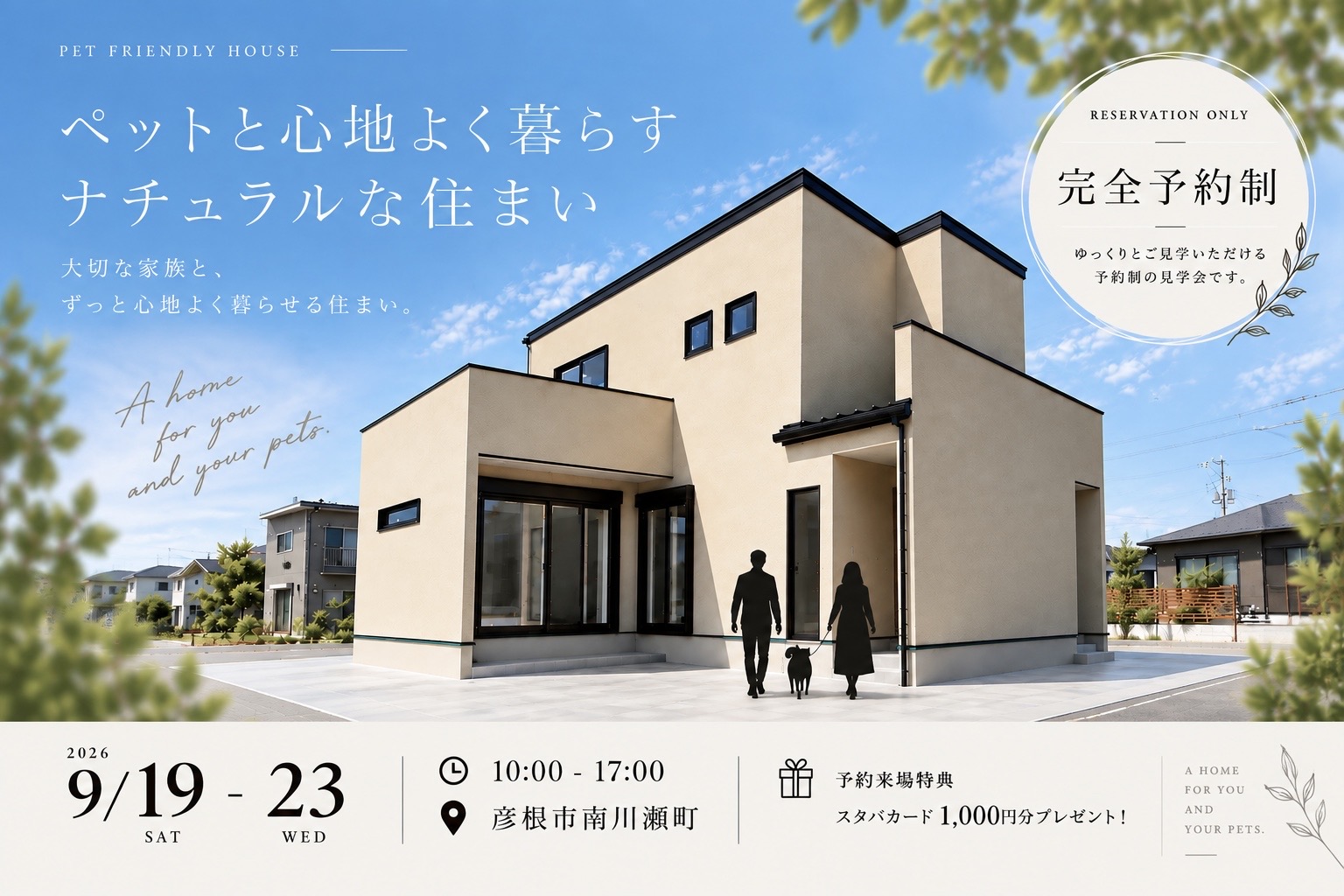 「南川瀬ペットモデルハウス」OPENイベント開催！<br> 2026年9月19日（土）〜23日（水） 写真