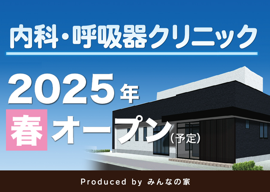 【グッドライフタウン南川瀬】クリニック・みんなのテナントがOPEN予定！ 写真