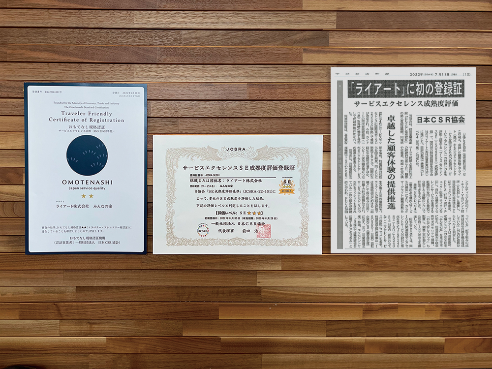 ■中部経済新聞に掲載<br>国内初！おもてなし認証「サービスエクセレンス成熟度」三つ星評価！<br>■女性が働きやすい会社「S認証」を取得<br>■安心して働ける研修内容 写真