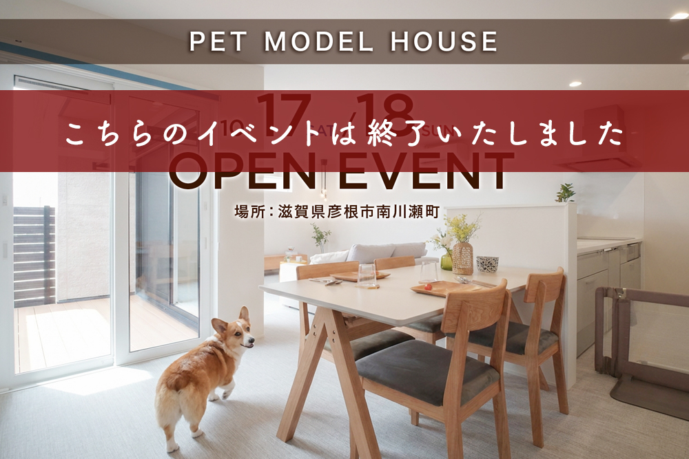 「彦根市南川瀬ペットモデルハウス」<br> OPENイベントレポート掲載しました♪<br> ＼上重聡アナもペットモデルを大絶賛してくださいました！／ 写真