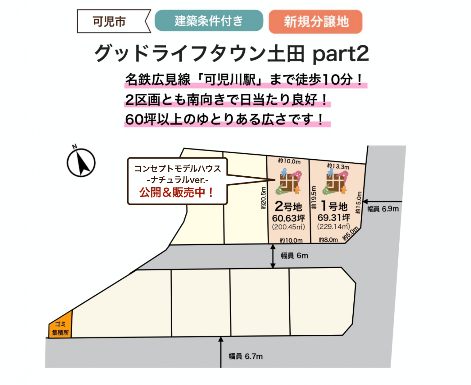 【可児市】<br>全8区画新規分譲地！<br>グッドライフタウン土田 part2（2025.4.23更新）