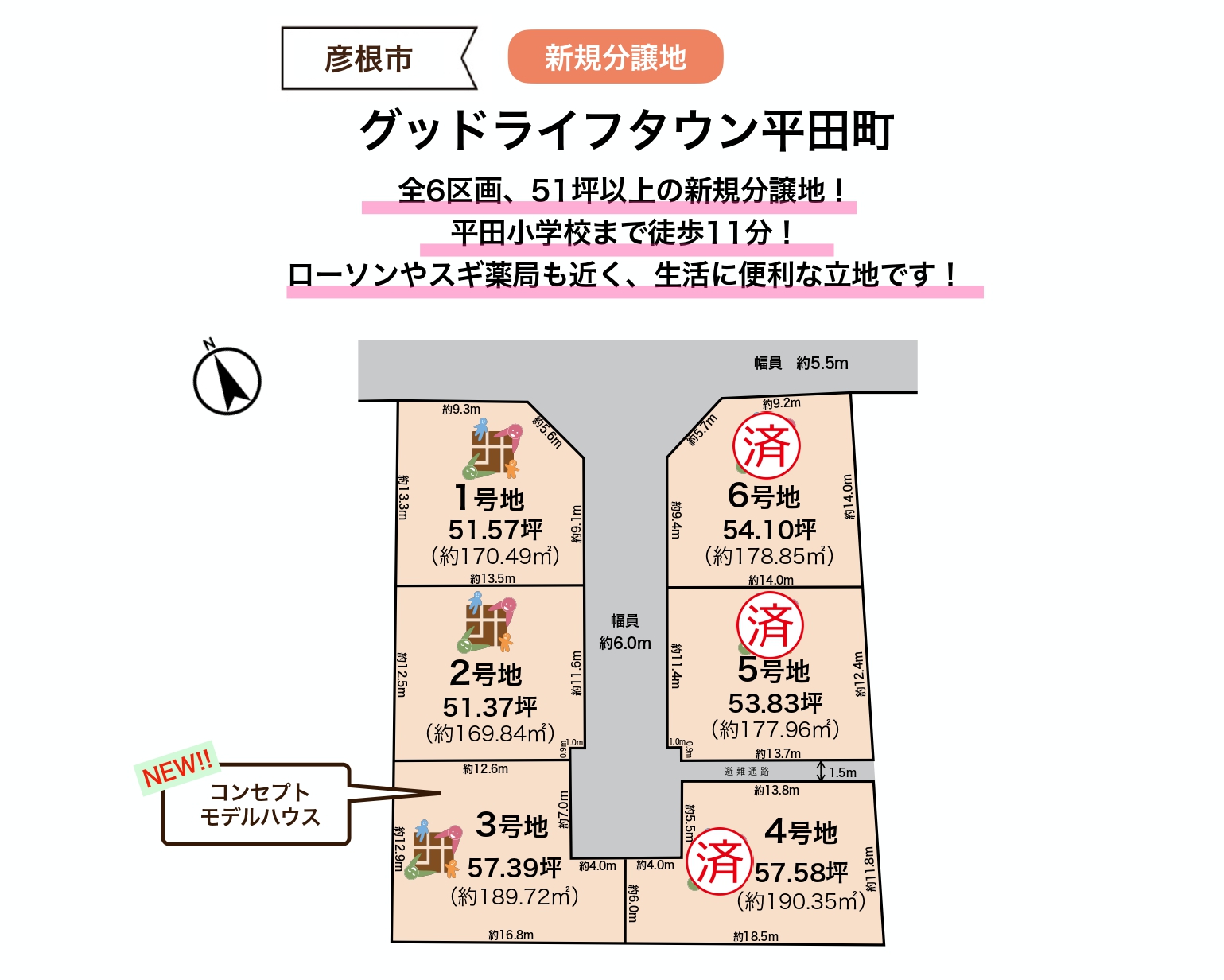 【彦根市】<br>全6区画新規分譲地!<br>グッドライフタウン平田町<br>(2026.5.23更新)