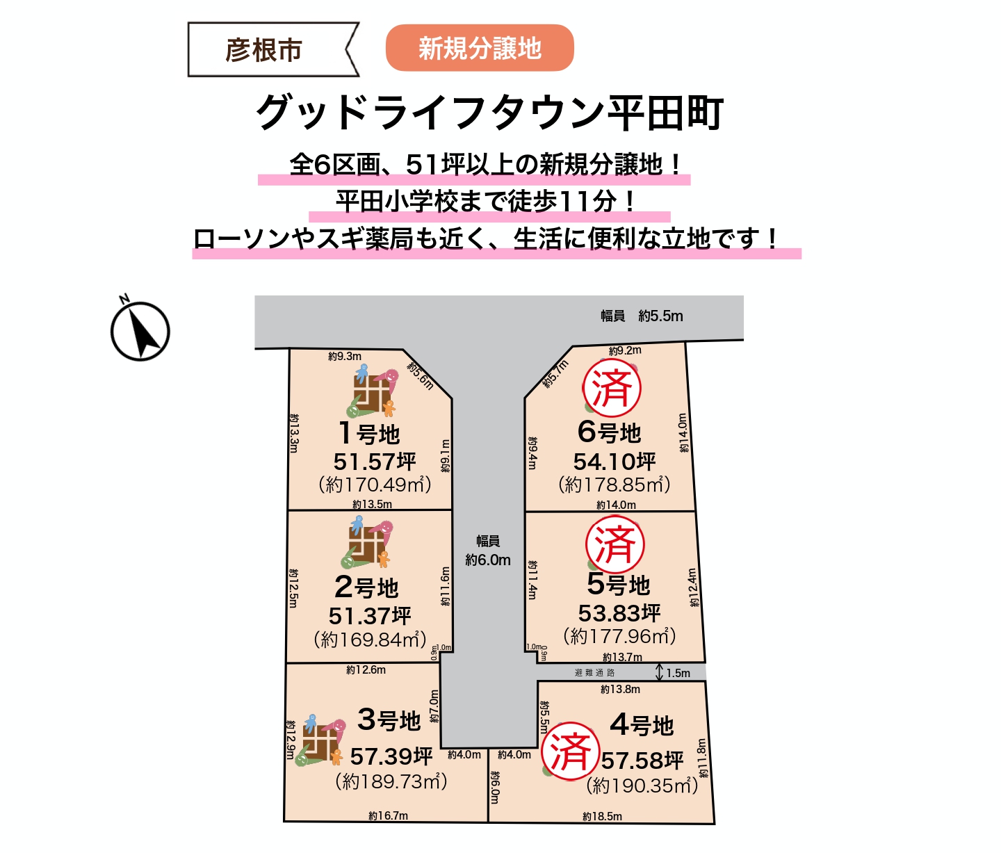 【彦根市】<br>全6区画新規分譲地！<br>グッドライフタウン平田町<br>2026年3月下旬造成工事完成予定（2026.2.18更新）