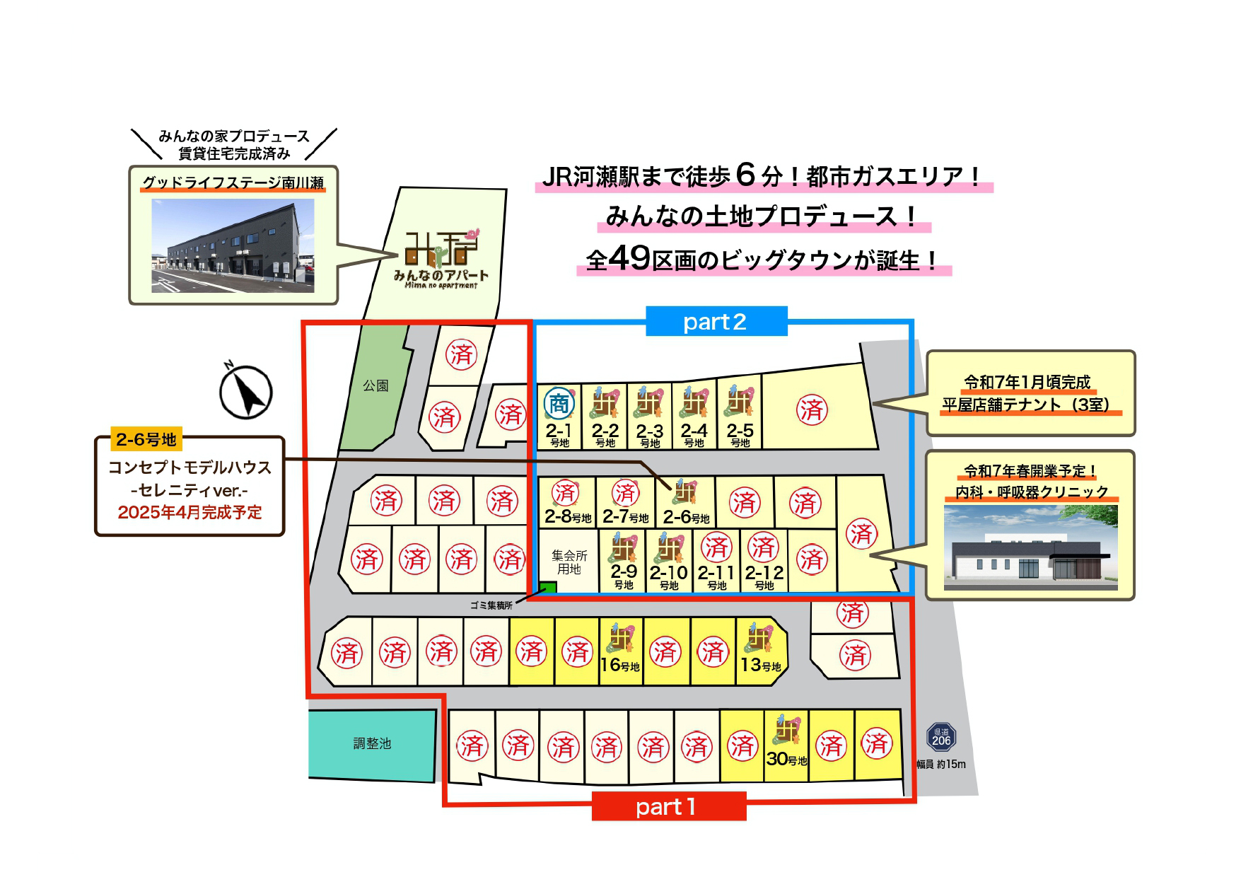 【彦根市】<br>全49区画の大型新規分譲地！<br/>グッドライフタウン南川瀬町（2025.4.23更新）