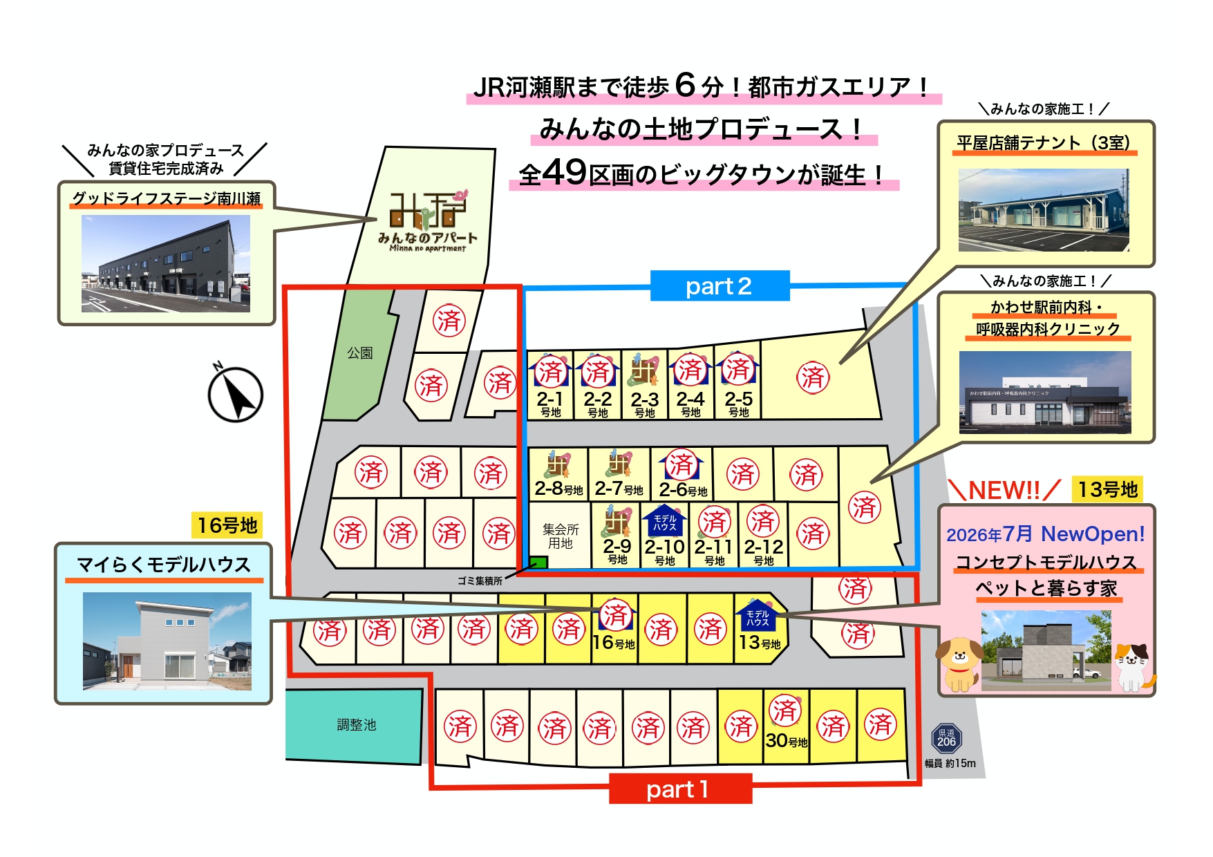 【彦根市】新価格!<br>全49区画の大型新規分譲地!<br/>グッドライフタウン南川瀬町<br>注文住宅用地あと4区画!(2026.7.15更新)